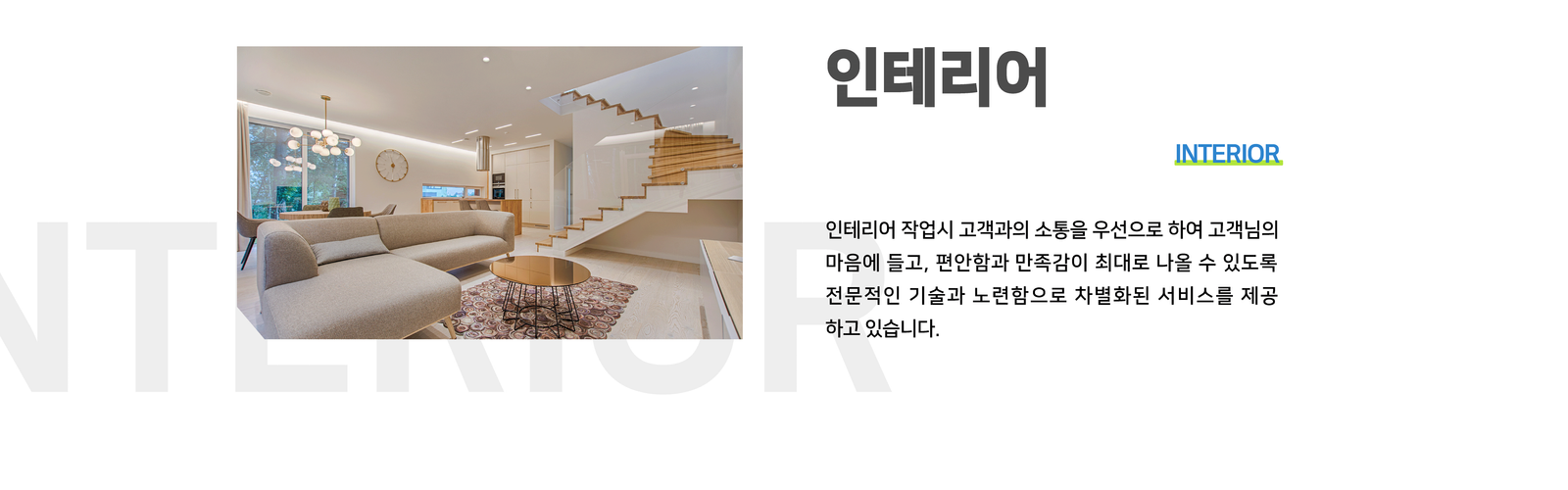 인테리어