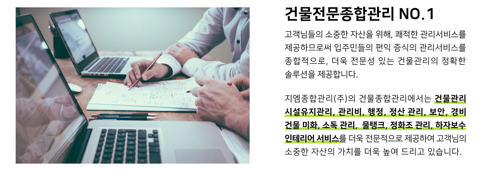 건물전문종합관리