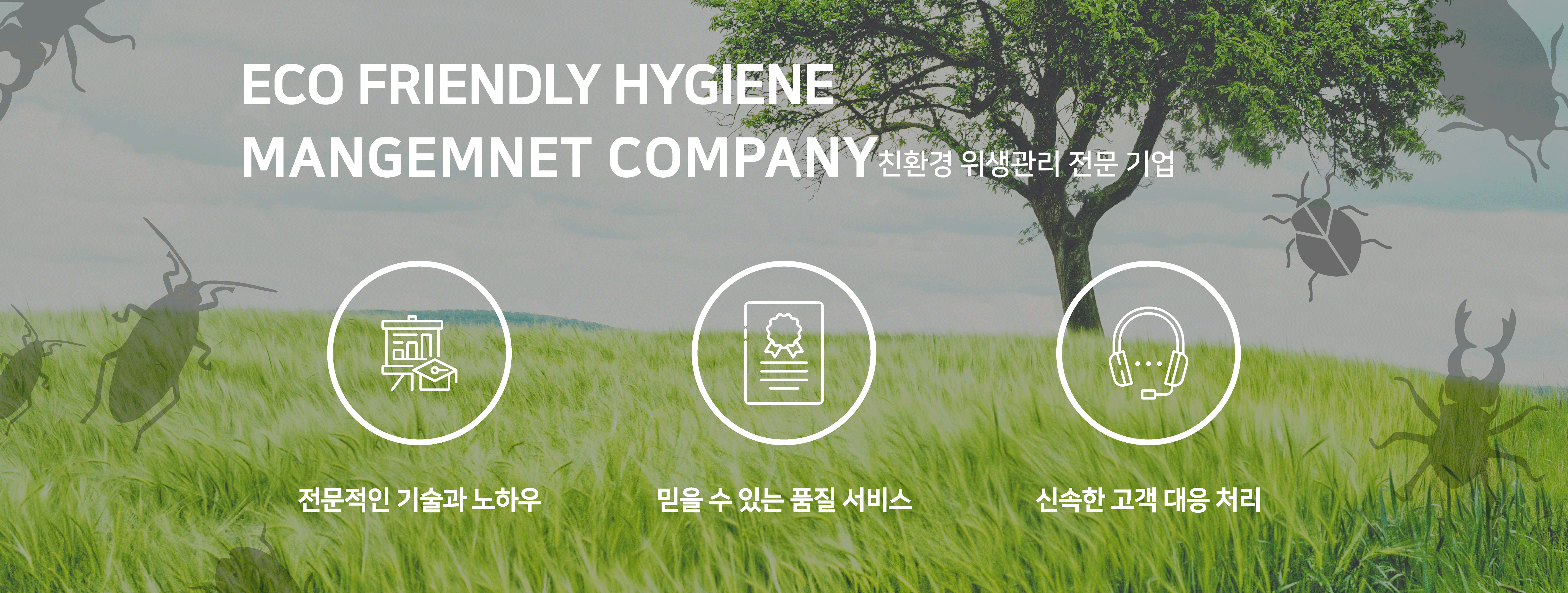 ECO FRIENDLY HYGIENE MANAGEMENT COMPANY 친환경 위생관리 전문 기업
